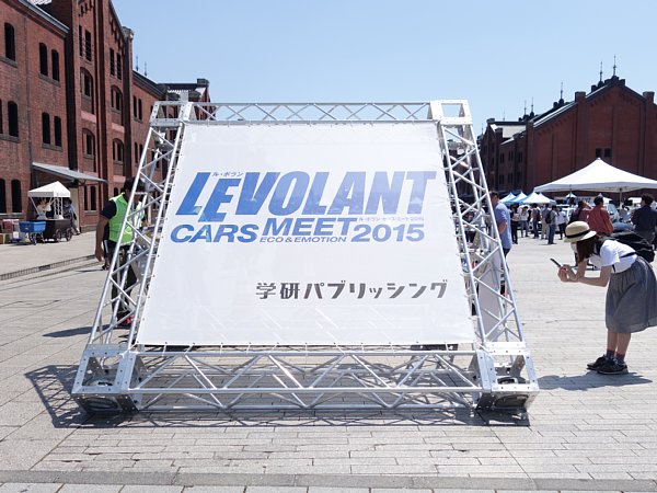 「LEVOLANT（ル・ボラン）CARS MEET 2015」に行ってみました